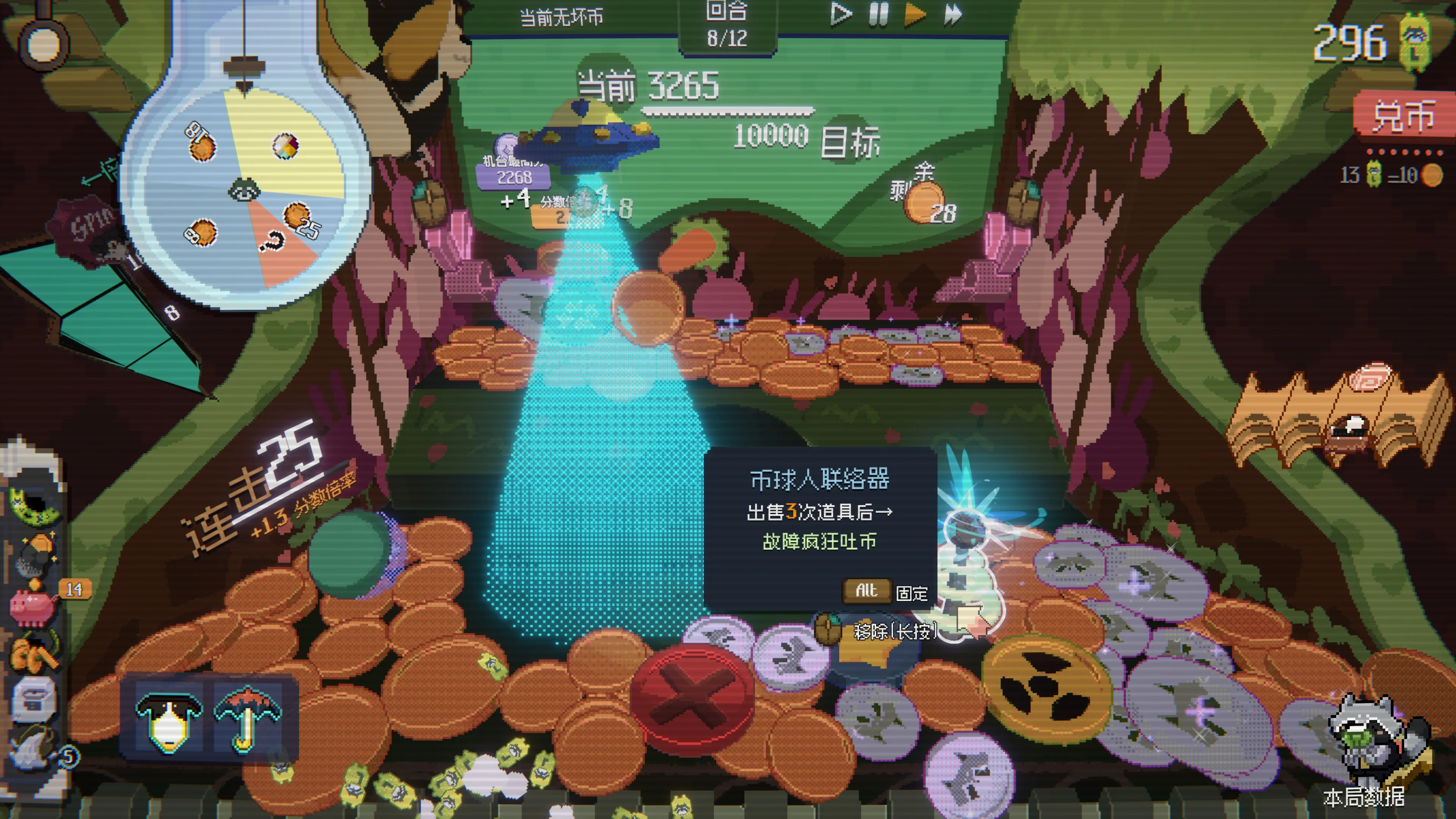 浣熊推币机